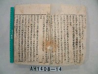 藏品(續修台灣府志)的圖片